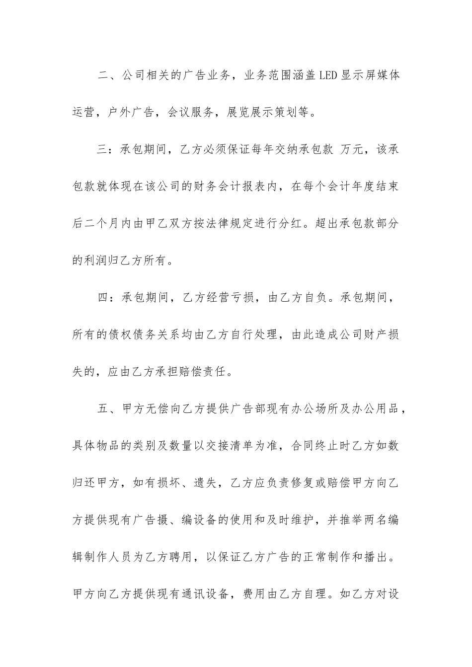 2024年承包合同精选5篇_第2页