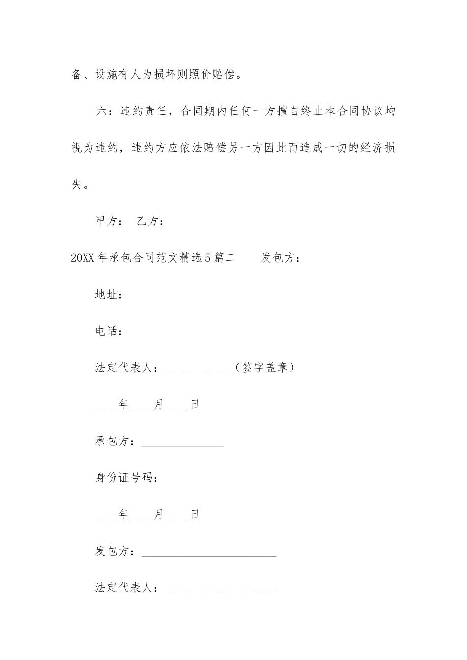 2024年承包合同精选5篇_第3页