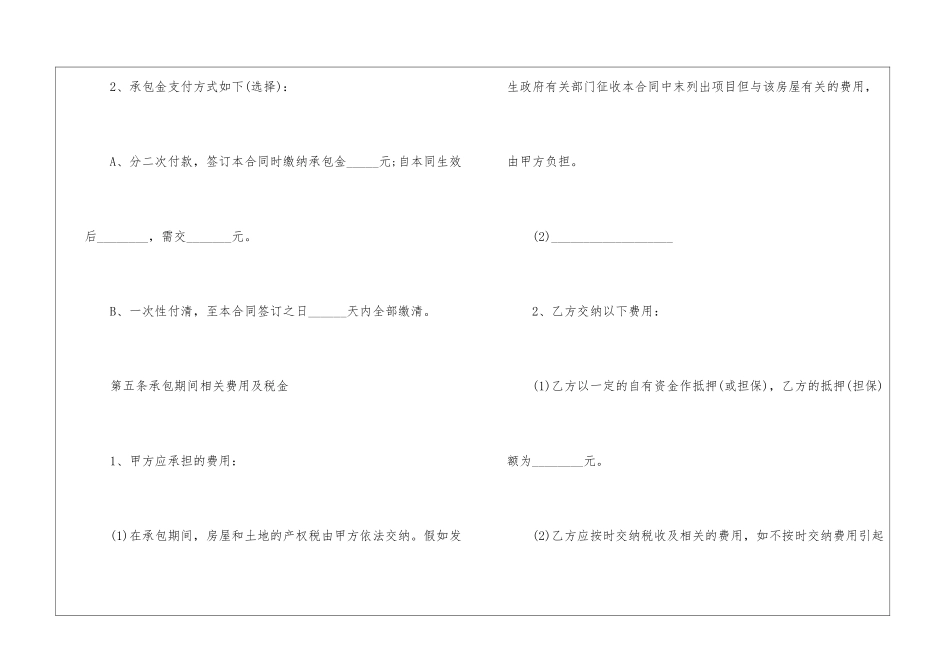 2024年承包合同协议书5篇_第3页