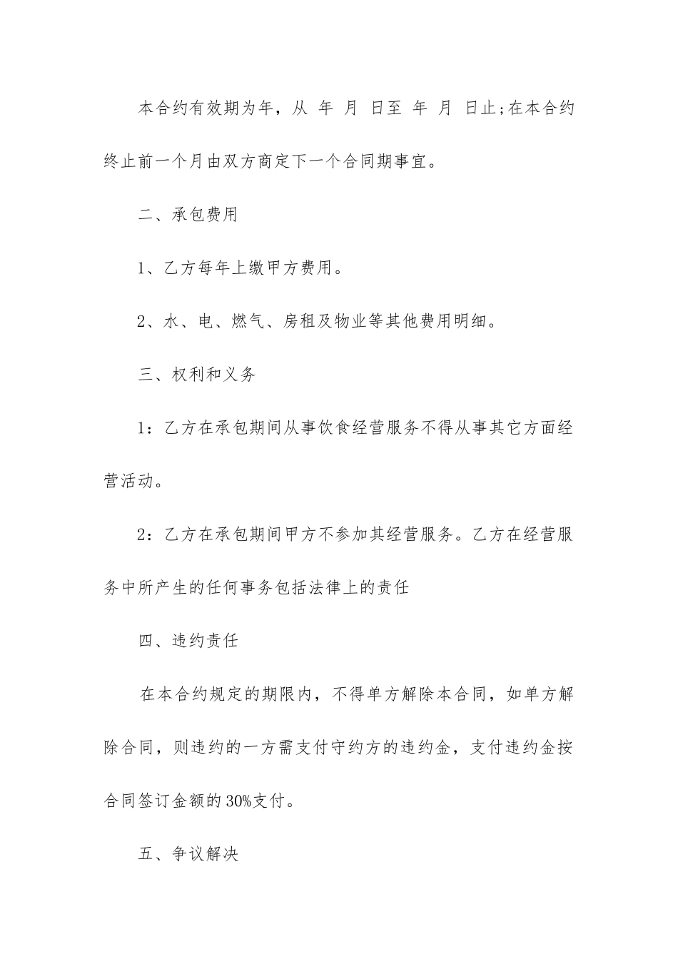 2024年承包合同纠纷_第2页