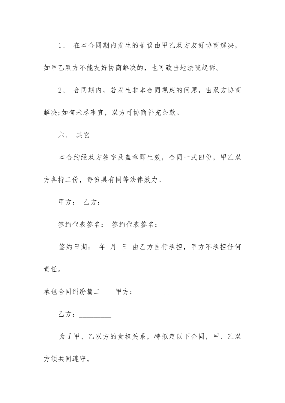 2024年承包合同纠纷_第3页