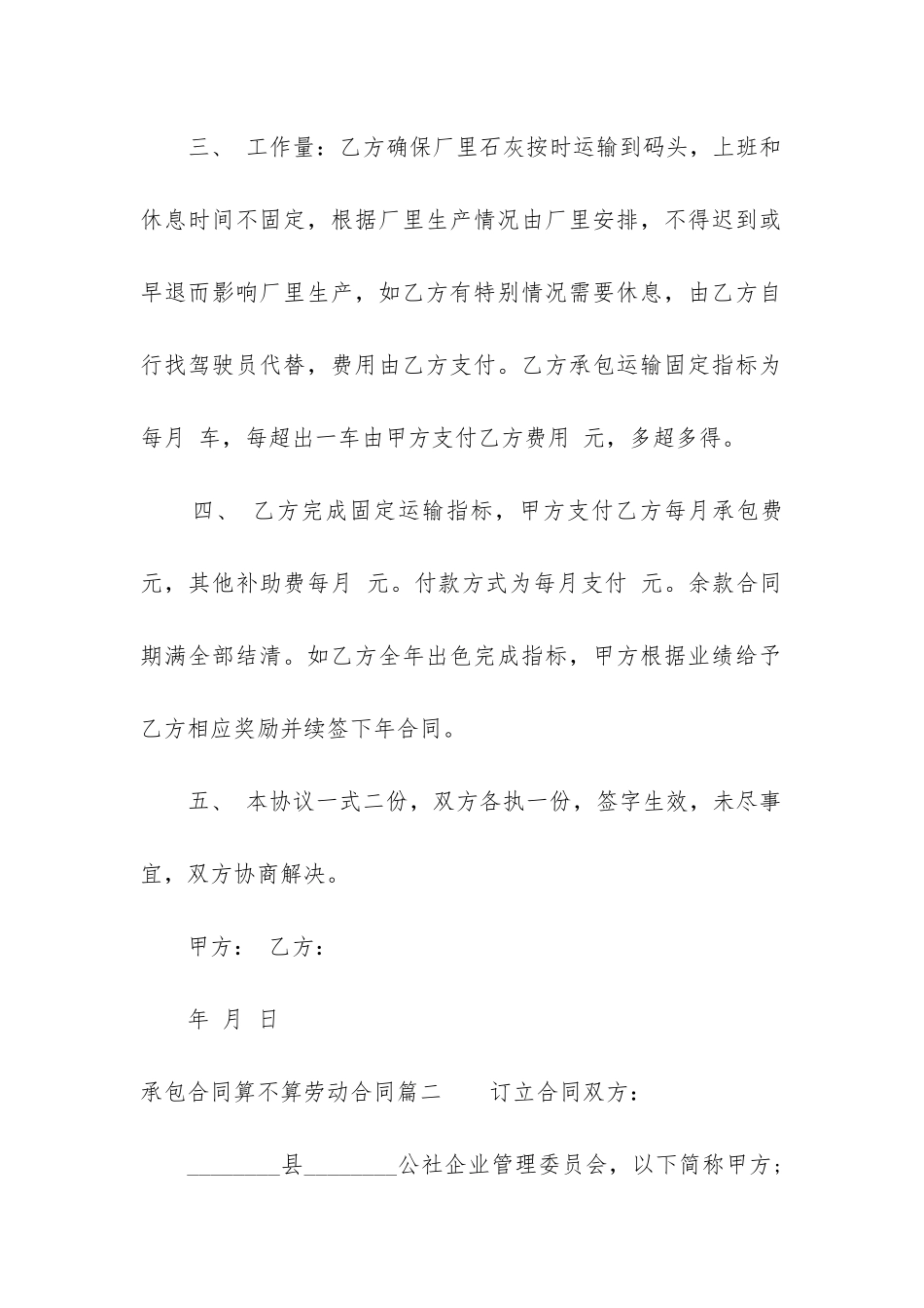 2024年承包合同算不算劳动合同_第2页