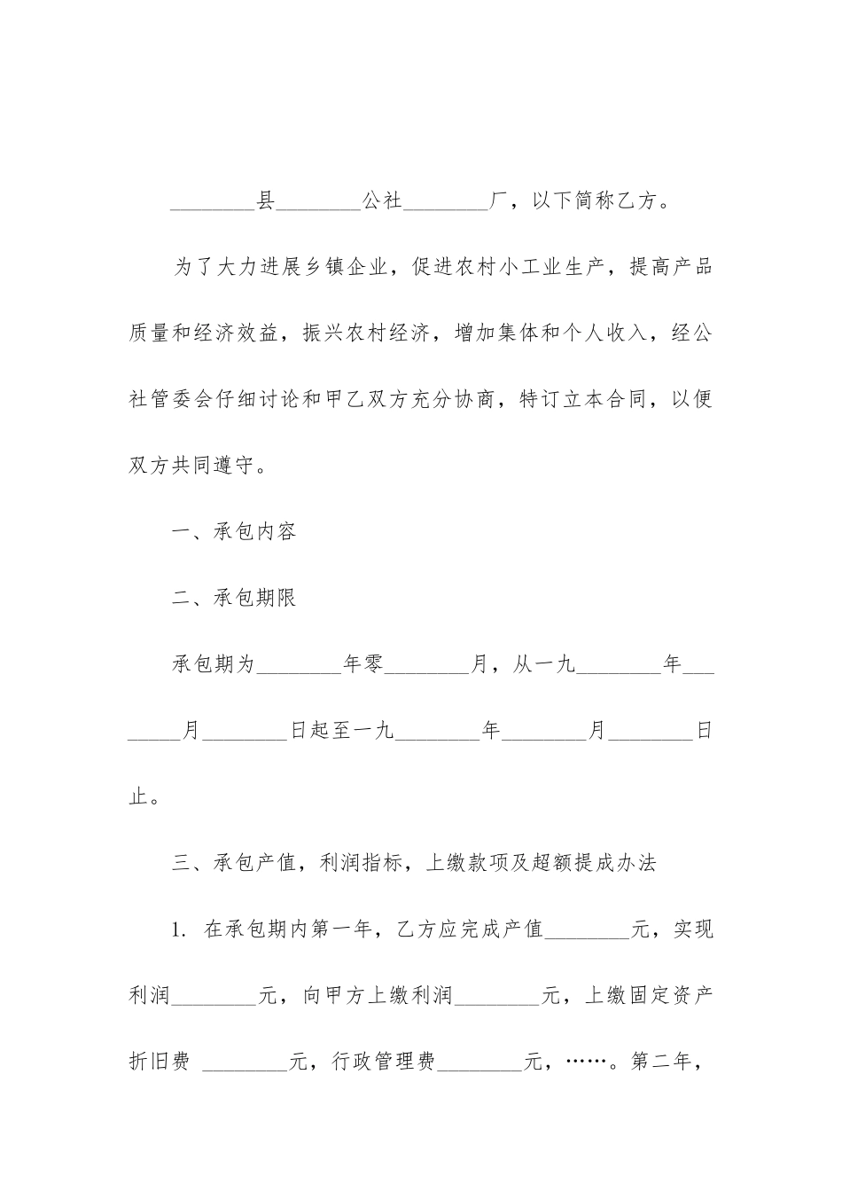 2024年承包合同算不算劳动合同_第3页