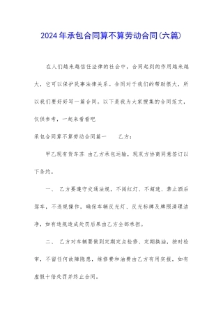 2024年承包合同算不算劳动合同