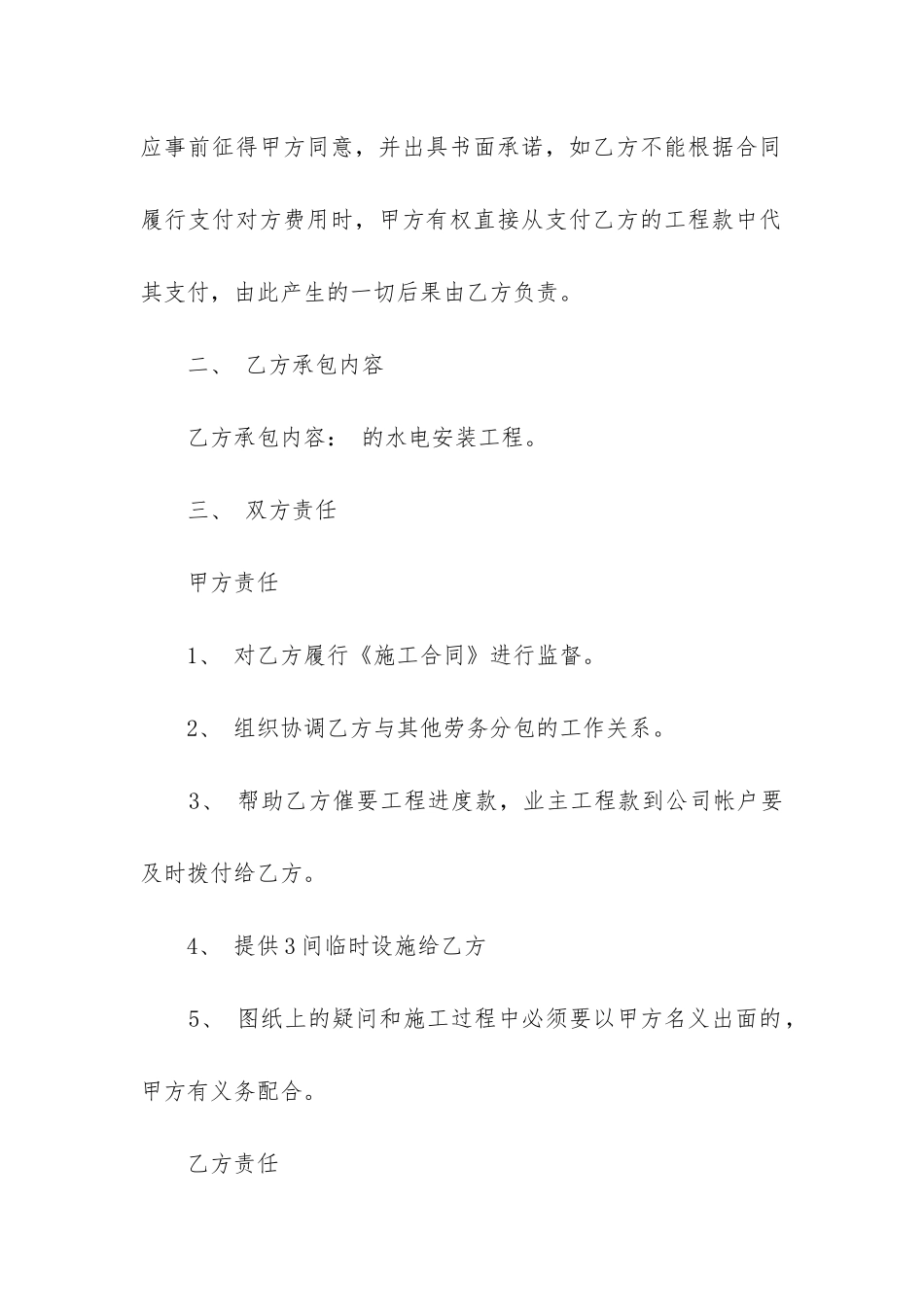 2024年承包水电安装工程合同_第3页