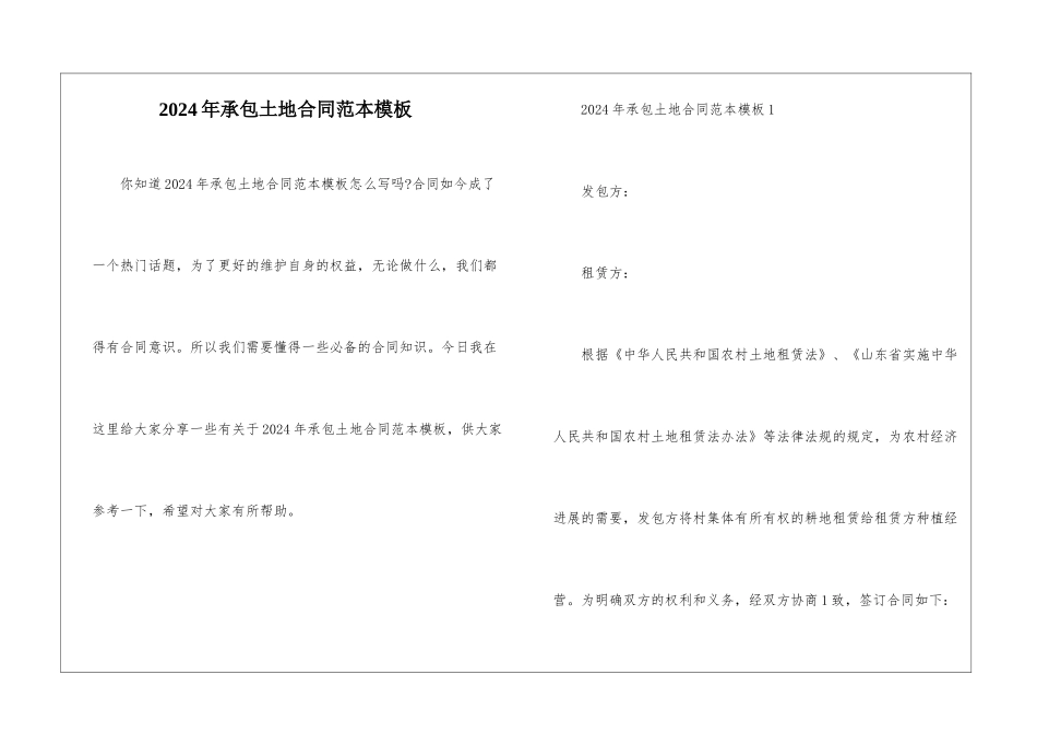 2024年承包土地合同范本模板_第1页
