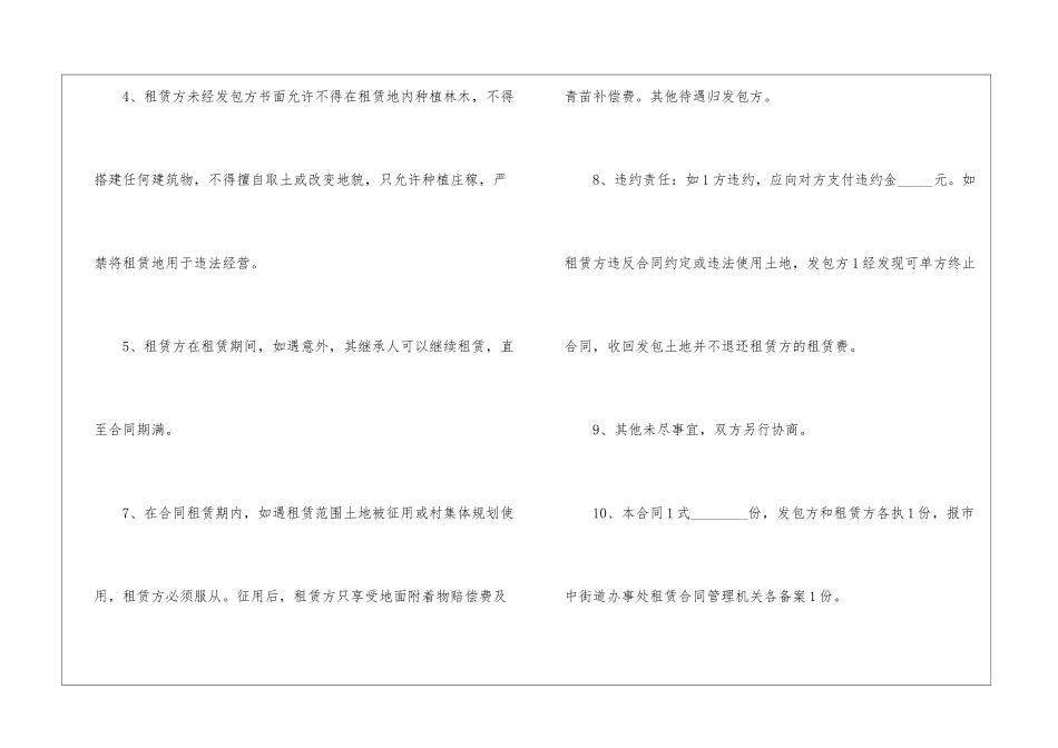 2024年承包土地合同范本模板_第3页