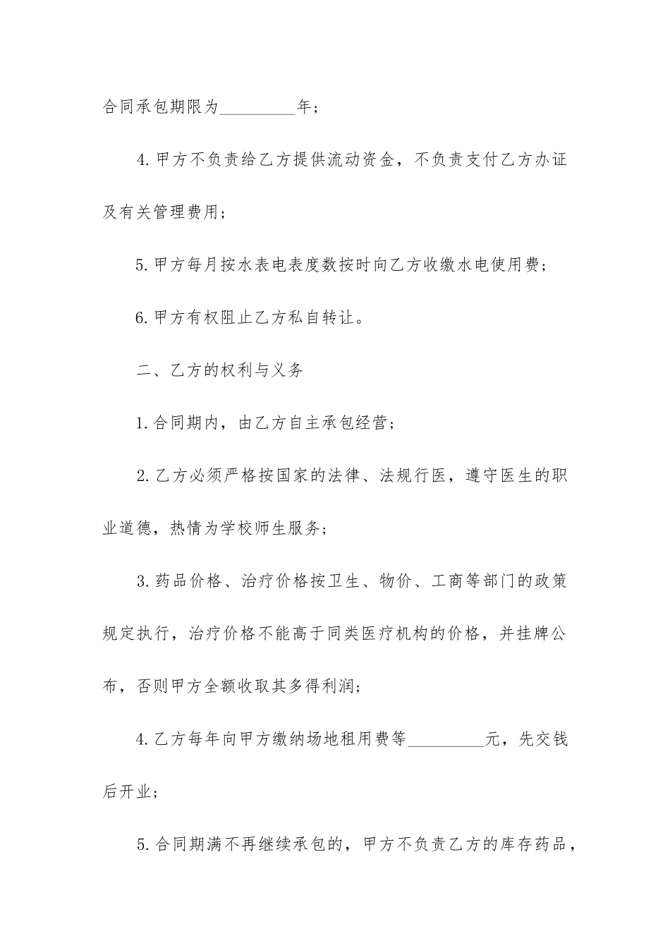 2024年承包经营合同_第2页