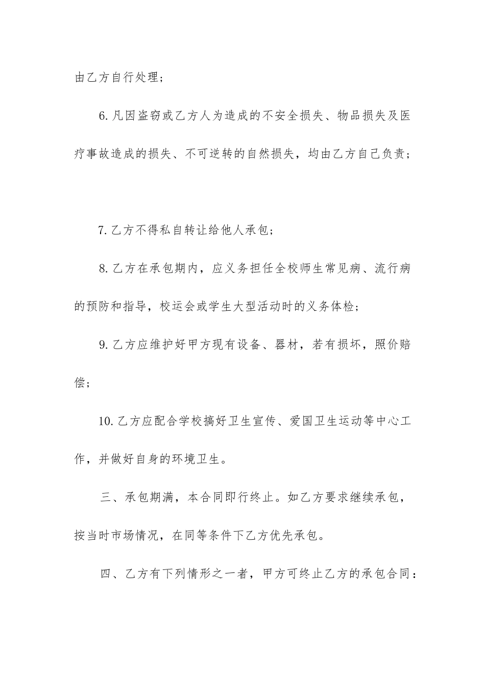 2024年承包经营合同_第3页