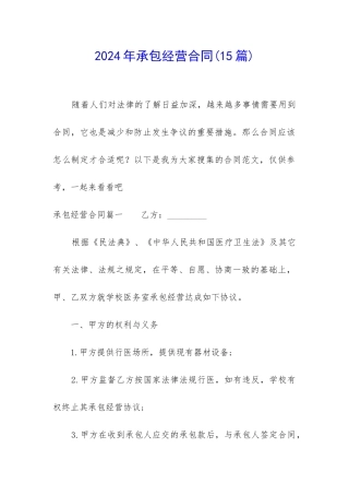 2024年承包经营合同