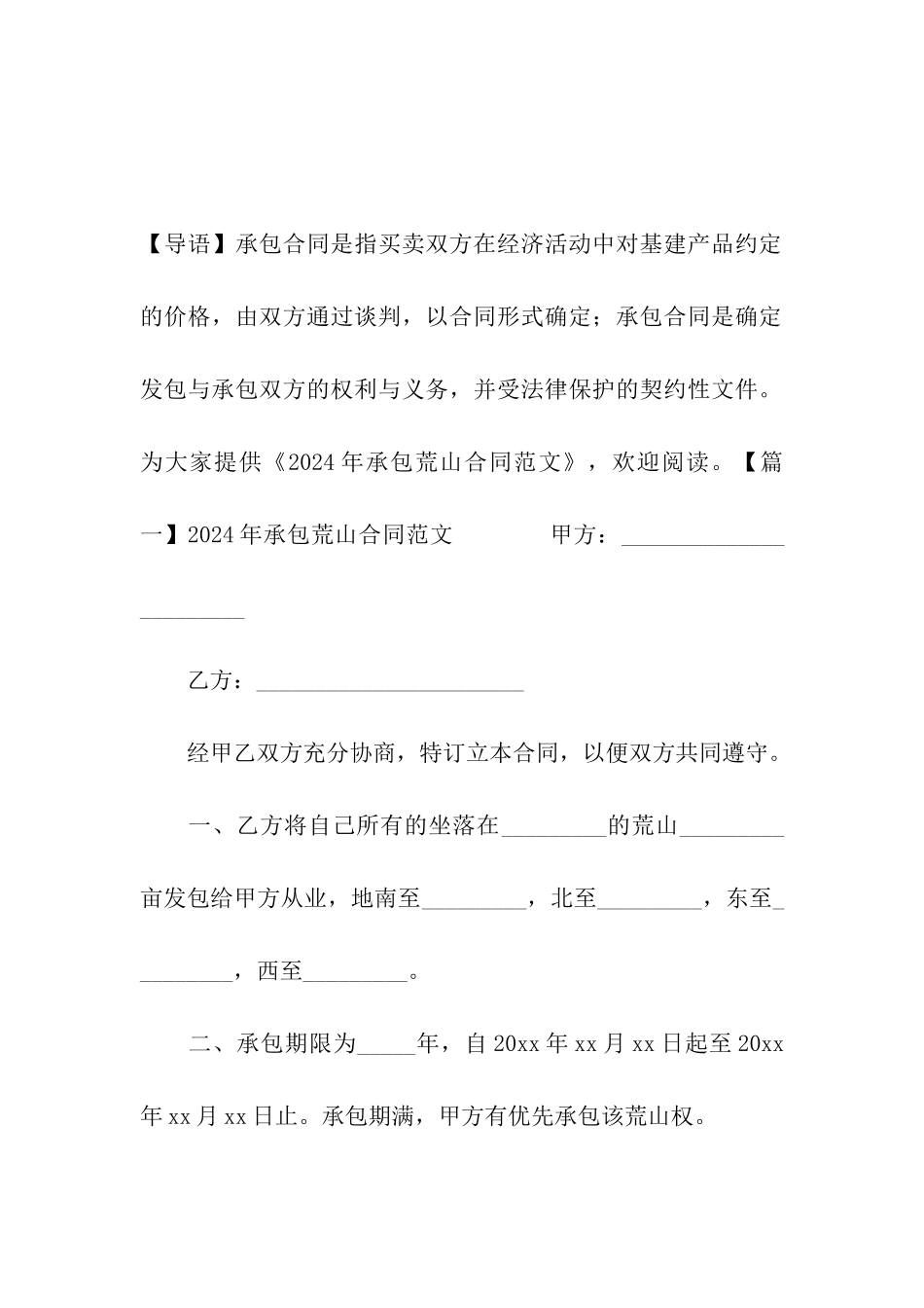 2024年承包荒山合同范文_第2页