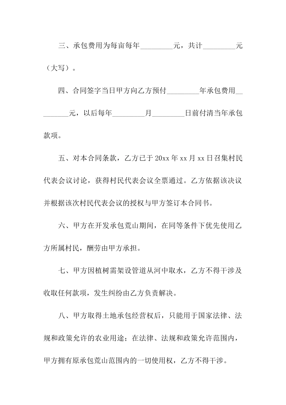 2024年承包荒山合同范文_第3页