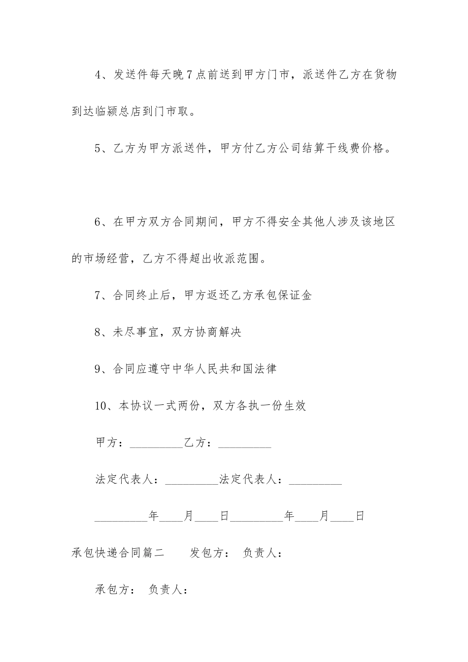 2024年承包快递合同_第2页