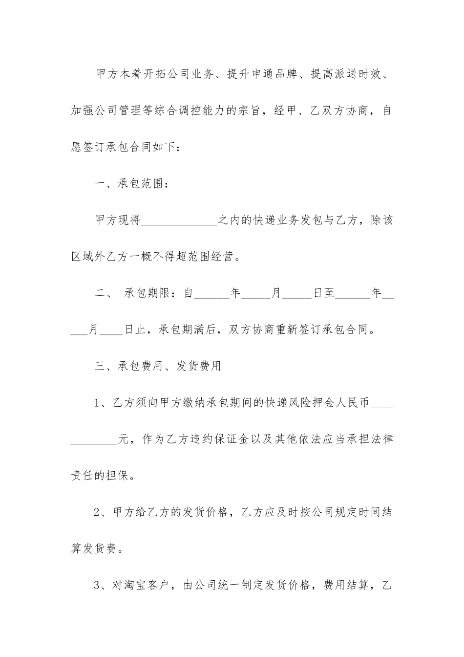 2024年承包快递合同_第3页