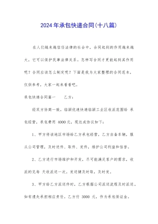 2024年承包快递合同