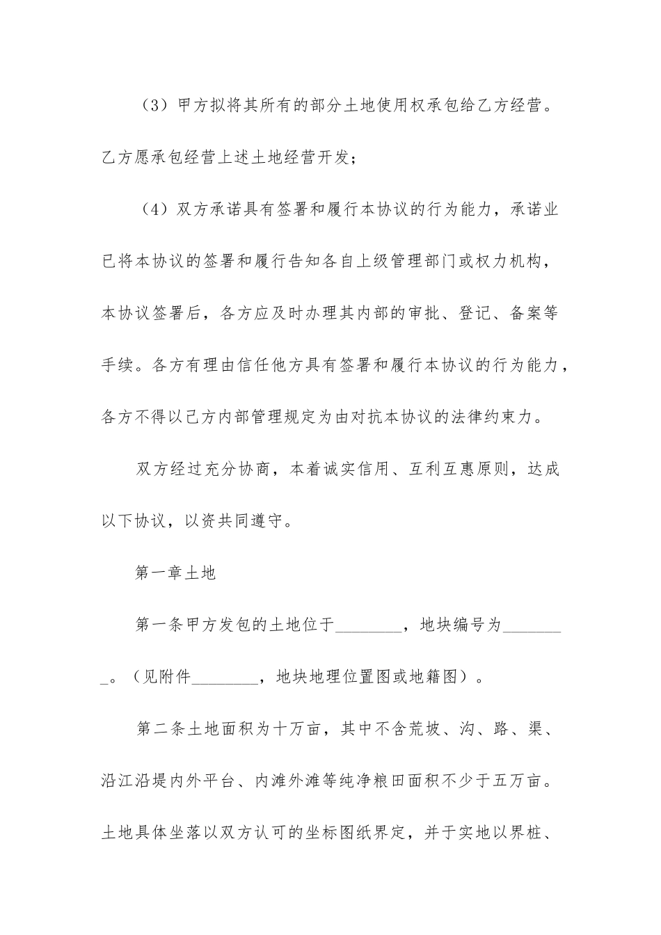 2024年承包地合同书_第2页