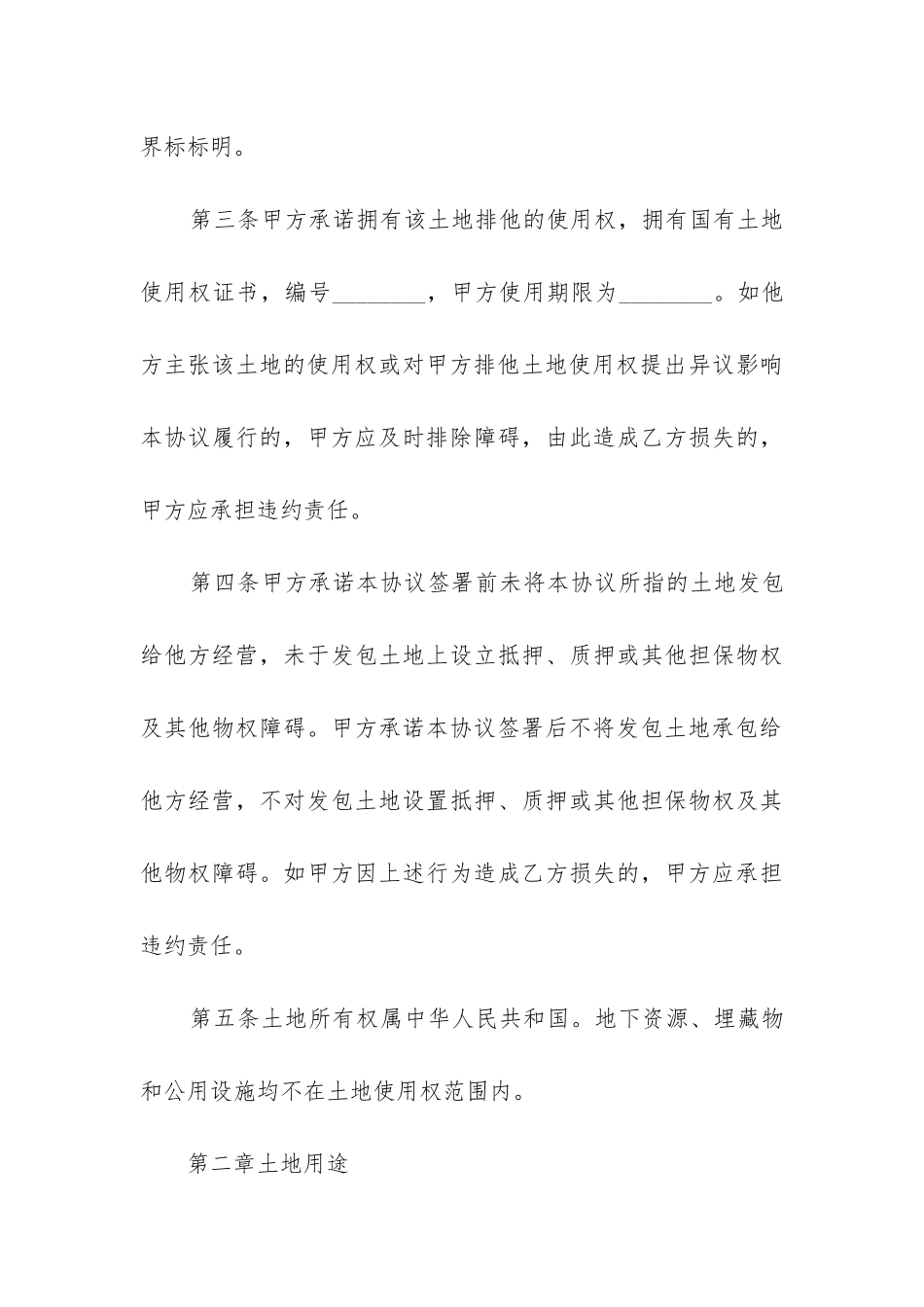 2024年承包地合同书_第3页