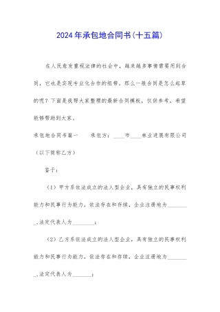 2024年承包地合同书