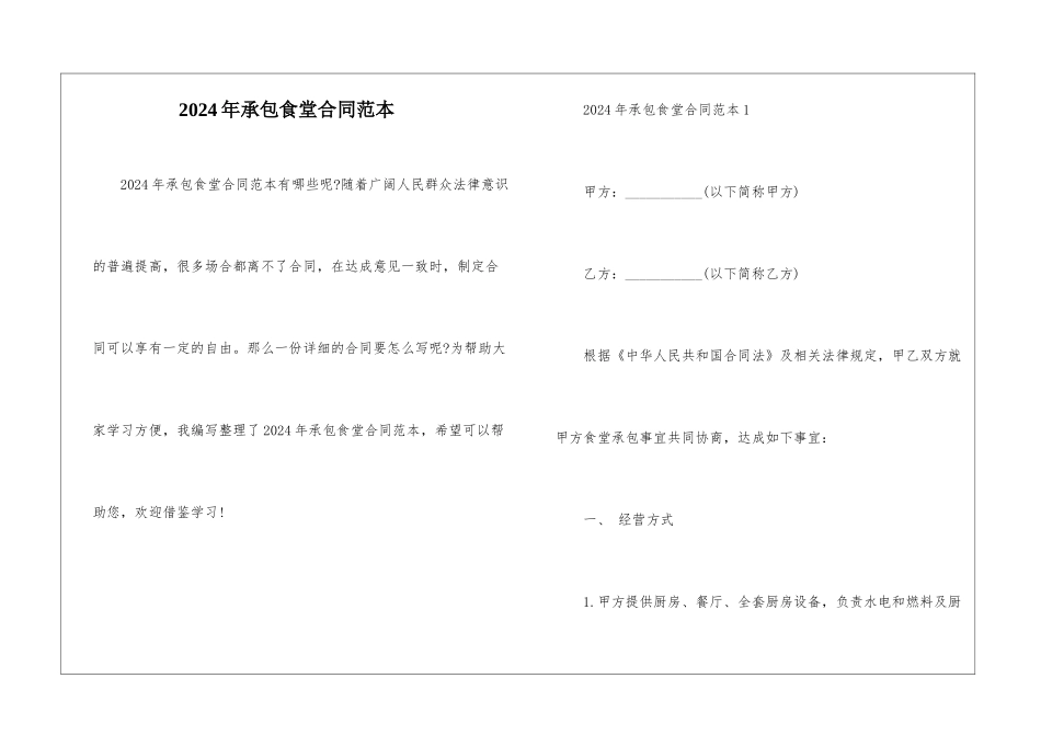 2024年承包食堂合同范本_第1页