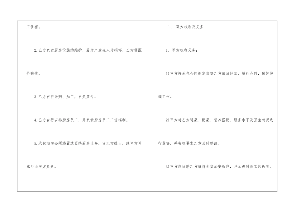 2024年承包食堂合同范本_第2页