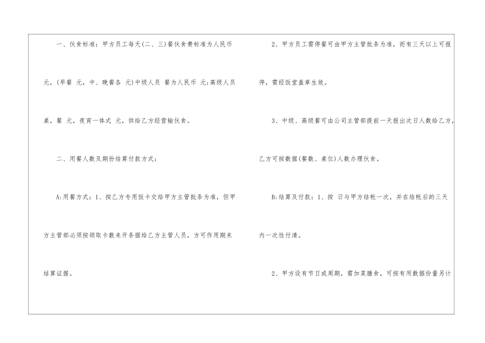 2024年承包饭堂合同范本模板3篇_第2页