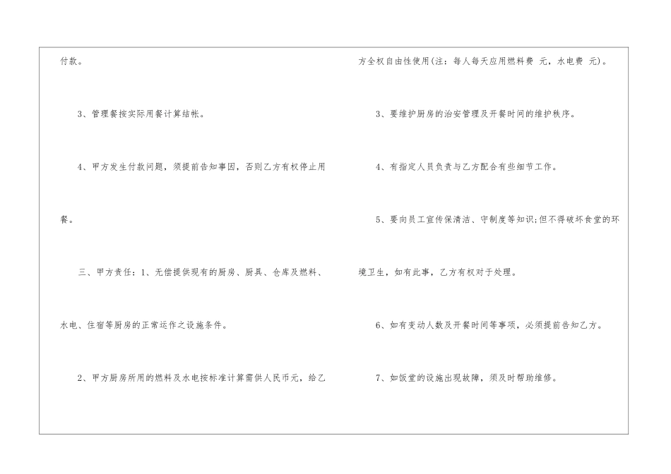 2024年承包饭堂合同范本模板3篇_第3页