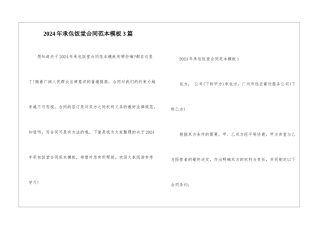 2024年承包饭堂合同范本模板3篇