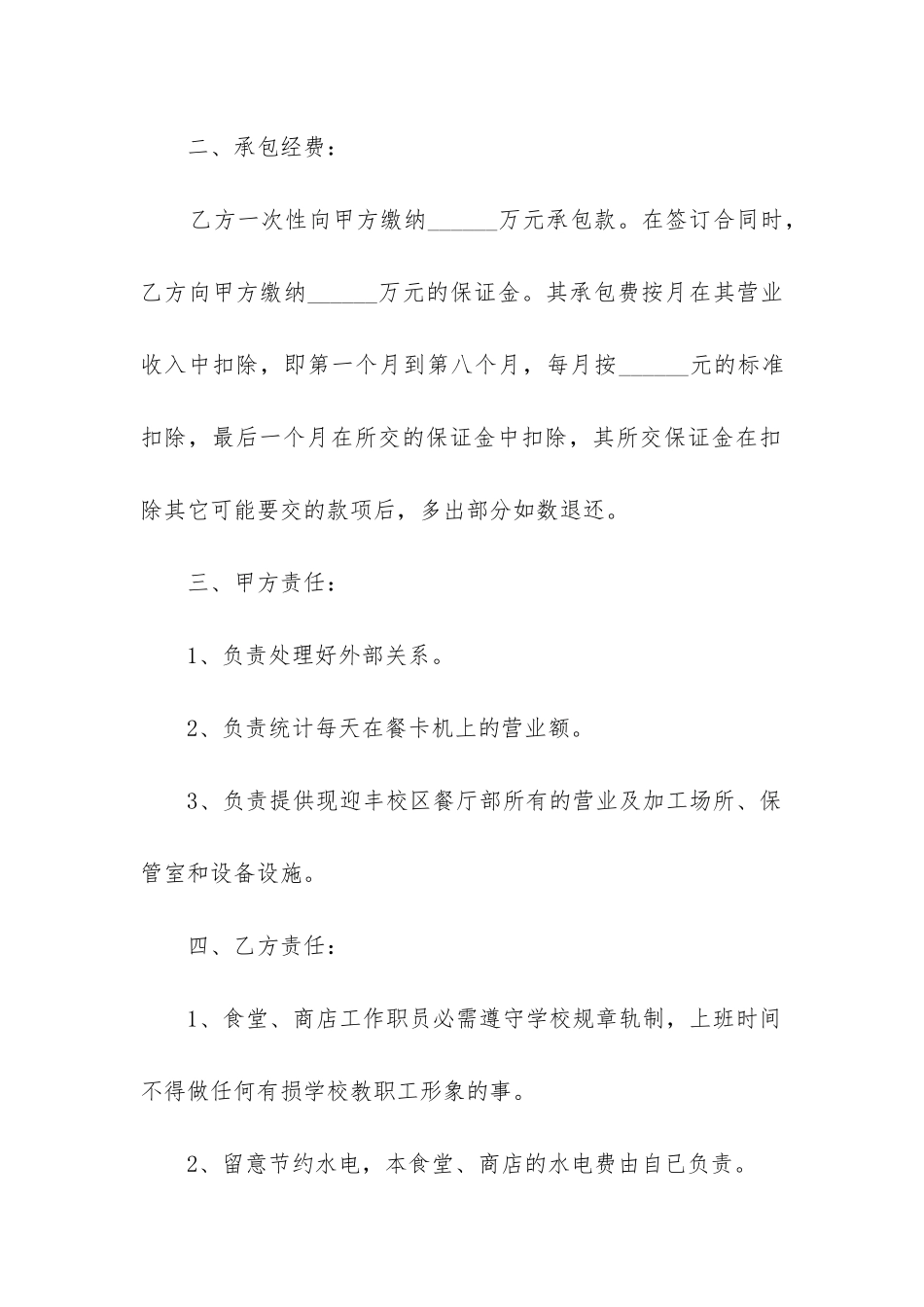 2024年承包经营合同模板3篇-_第2页