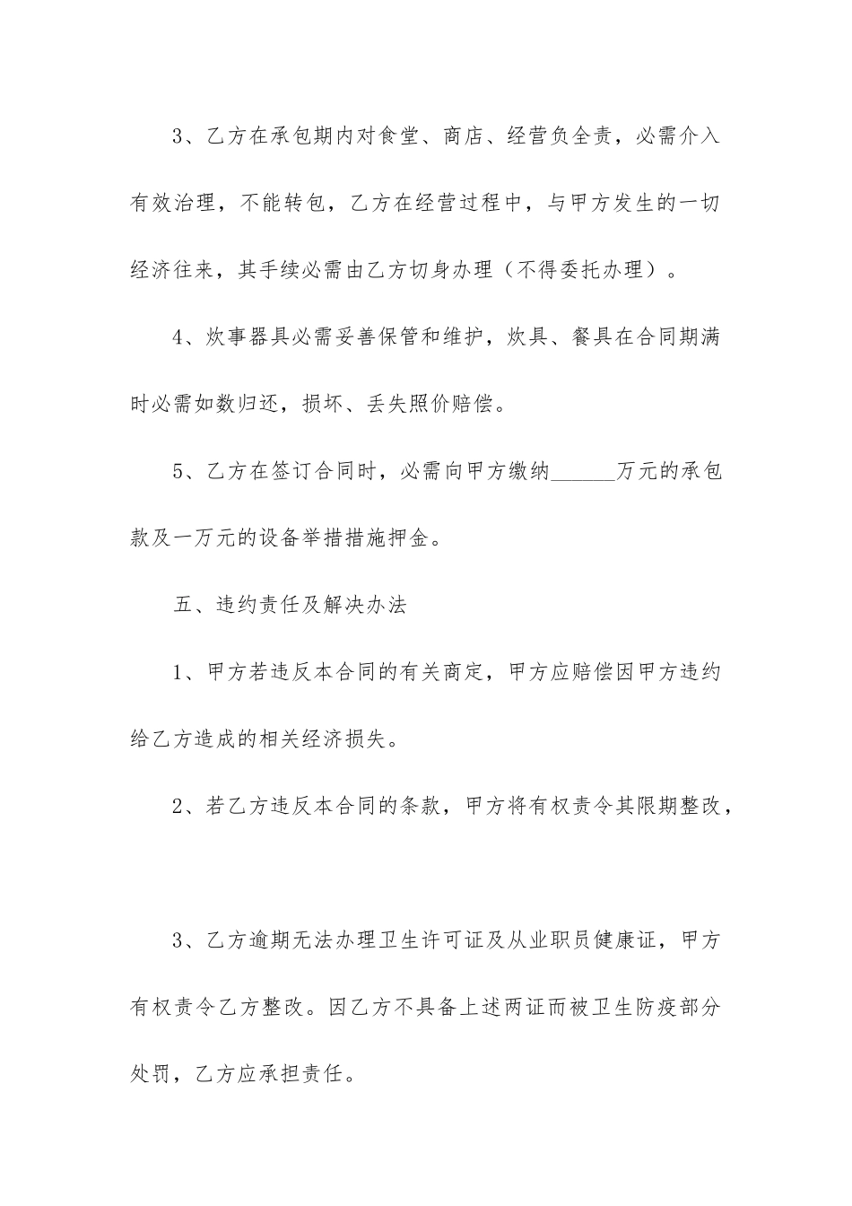 2024年承包经营合同模板3篇-_第3页