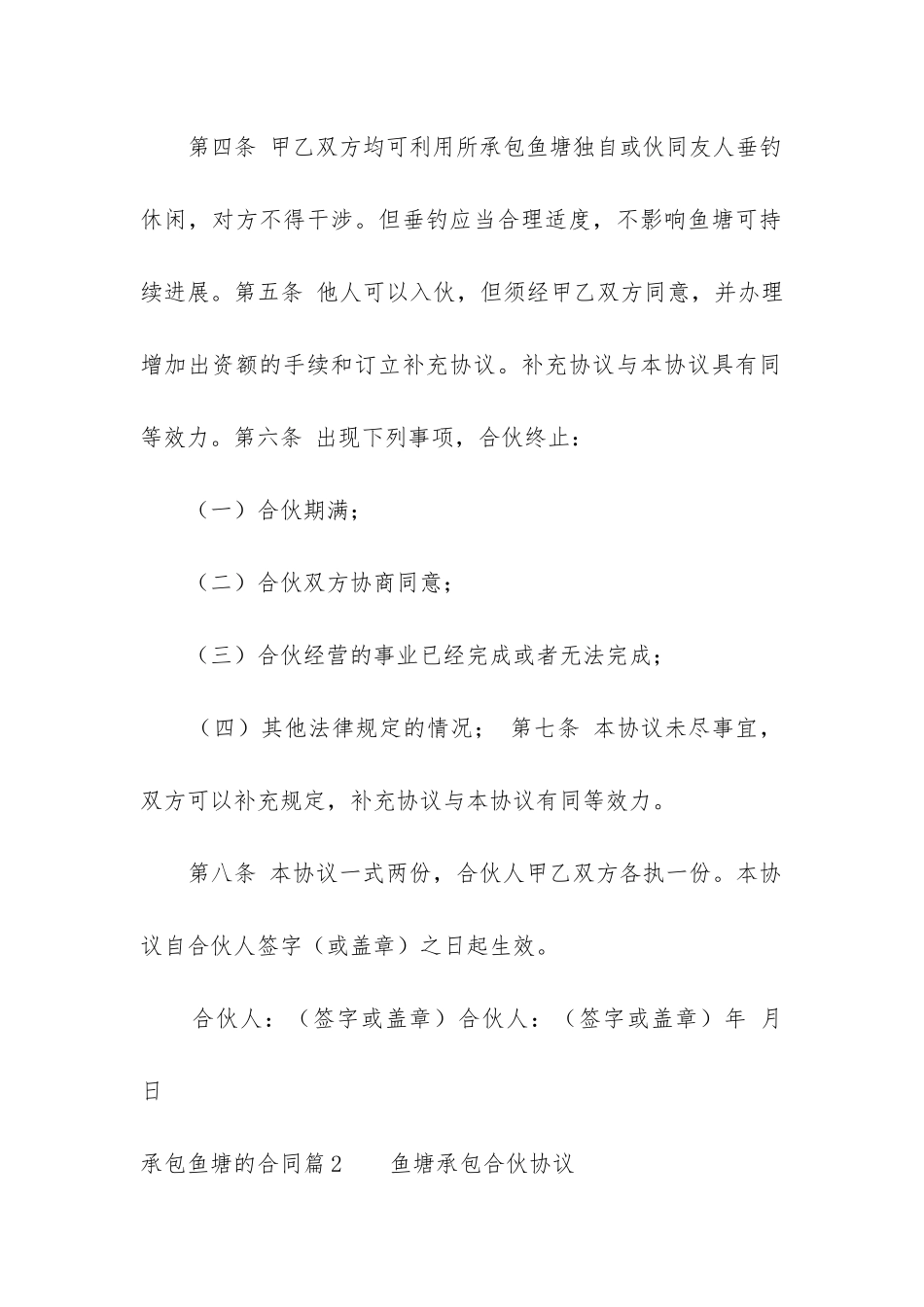 2024年承包鱼塘的合同_第2页