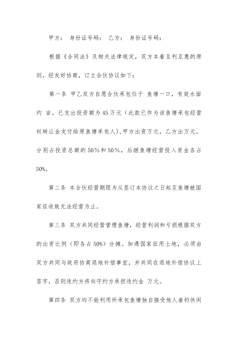 2024年承包鱼塘的合同_第3页