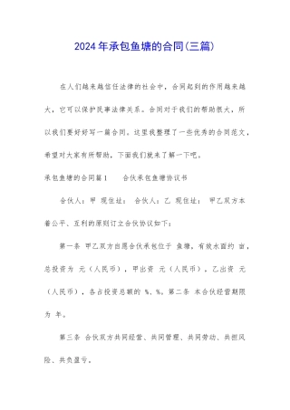 2024年承包鱼塘的合同