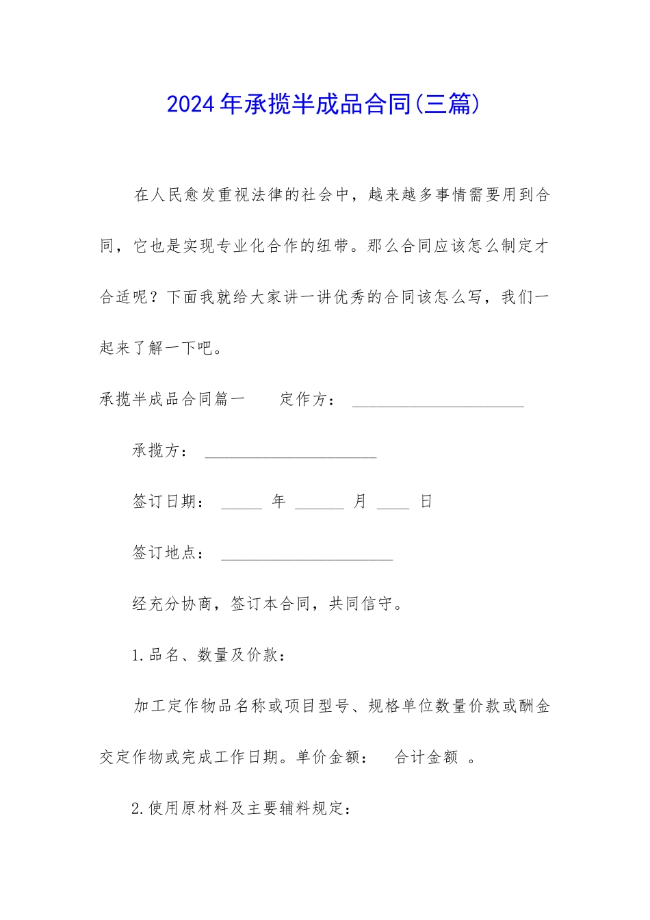 2024年承揽半成品合同_第1页