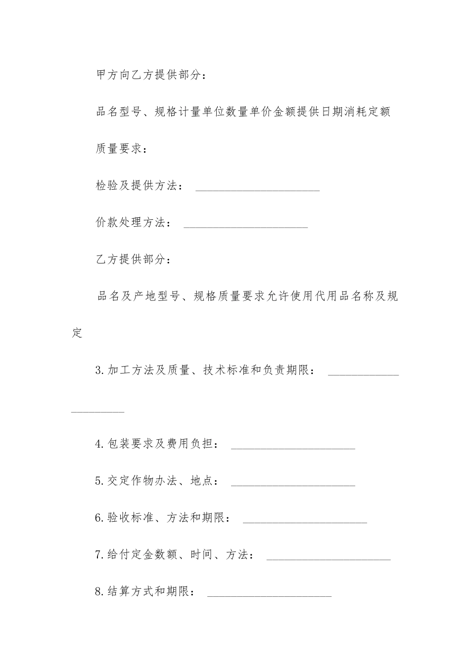 2024年承揽半成品合同_第2页