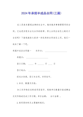 2024年承揽半成品合同