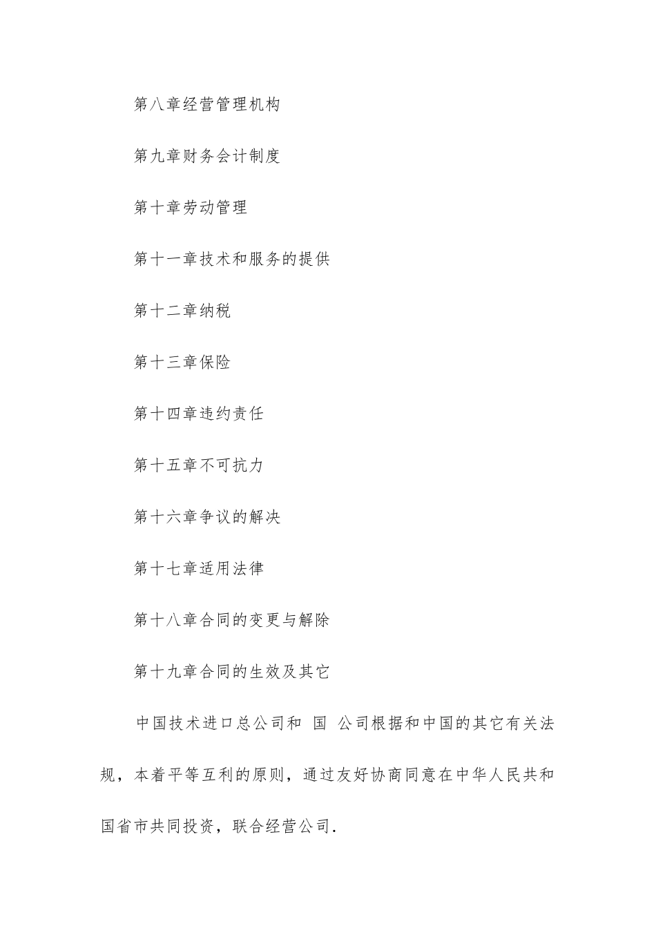 2024年承包经营合同精选6篇_第2页