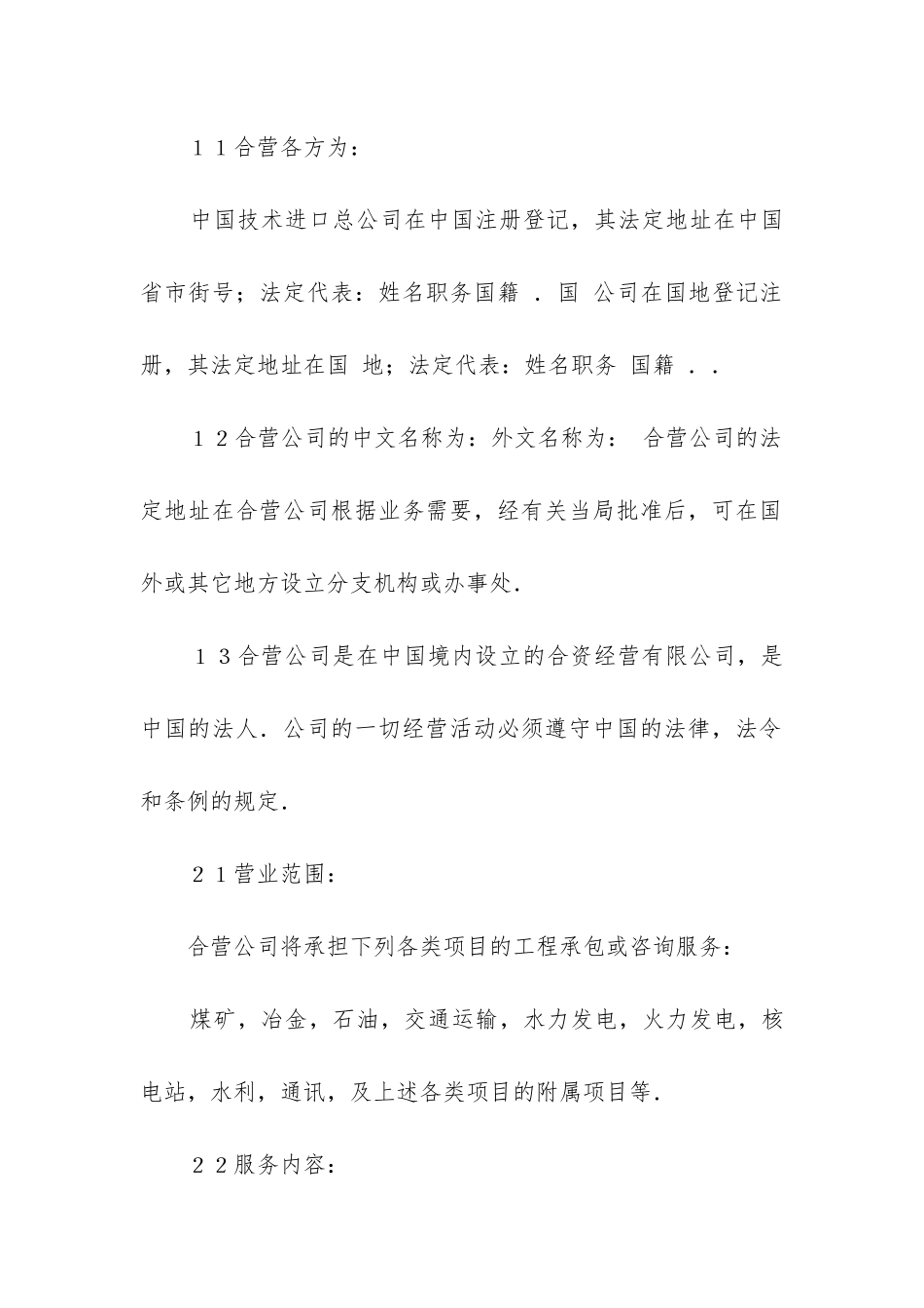 2024年承包经营合同精选6篇_第3页