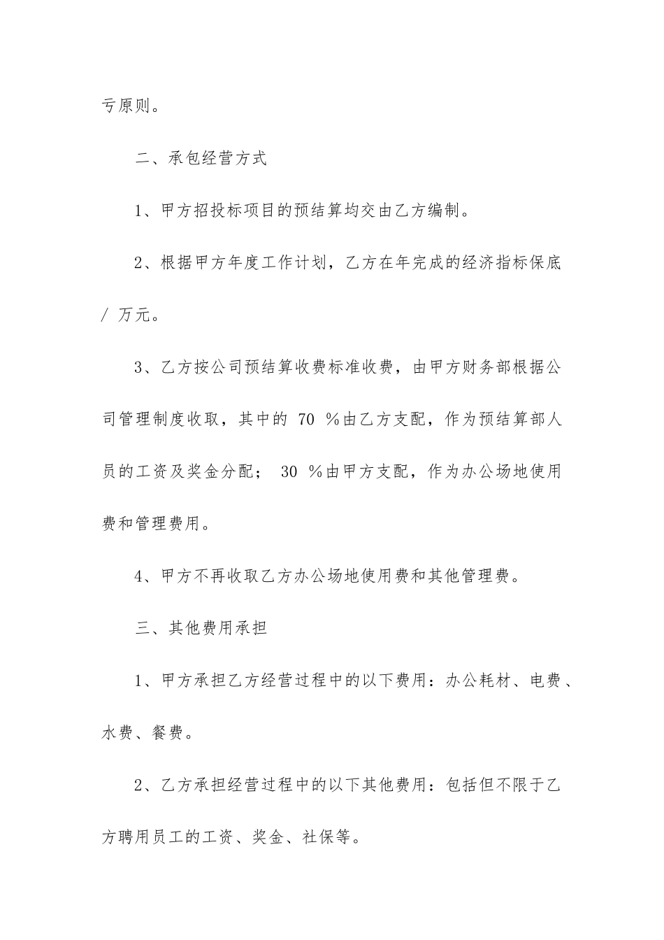 2024年承包经营合同精选3篇_第2页