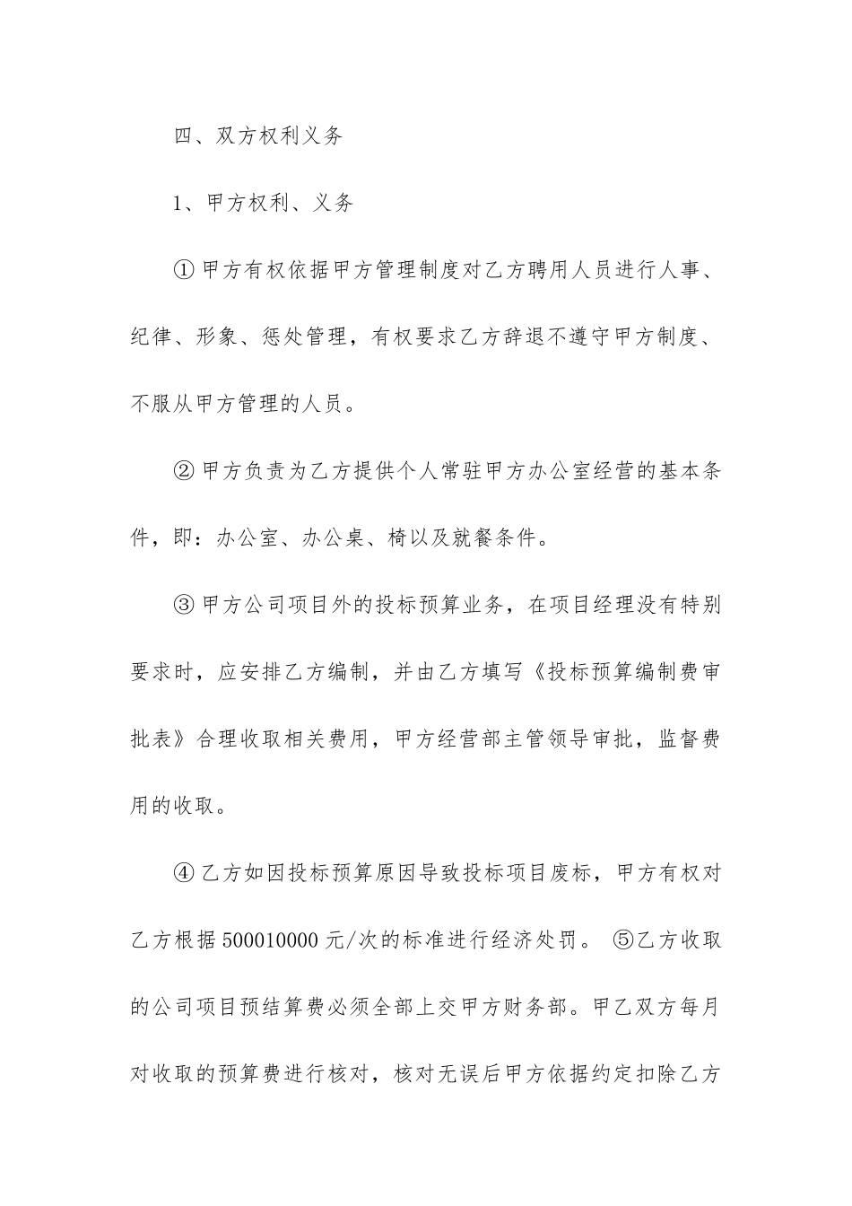 2024年承包经营合同精选3篇_第3页