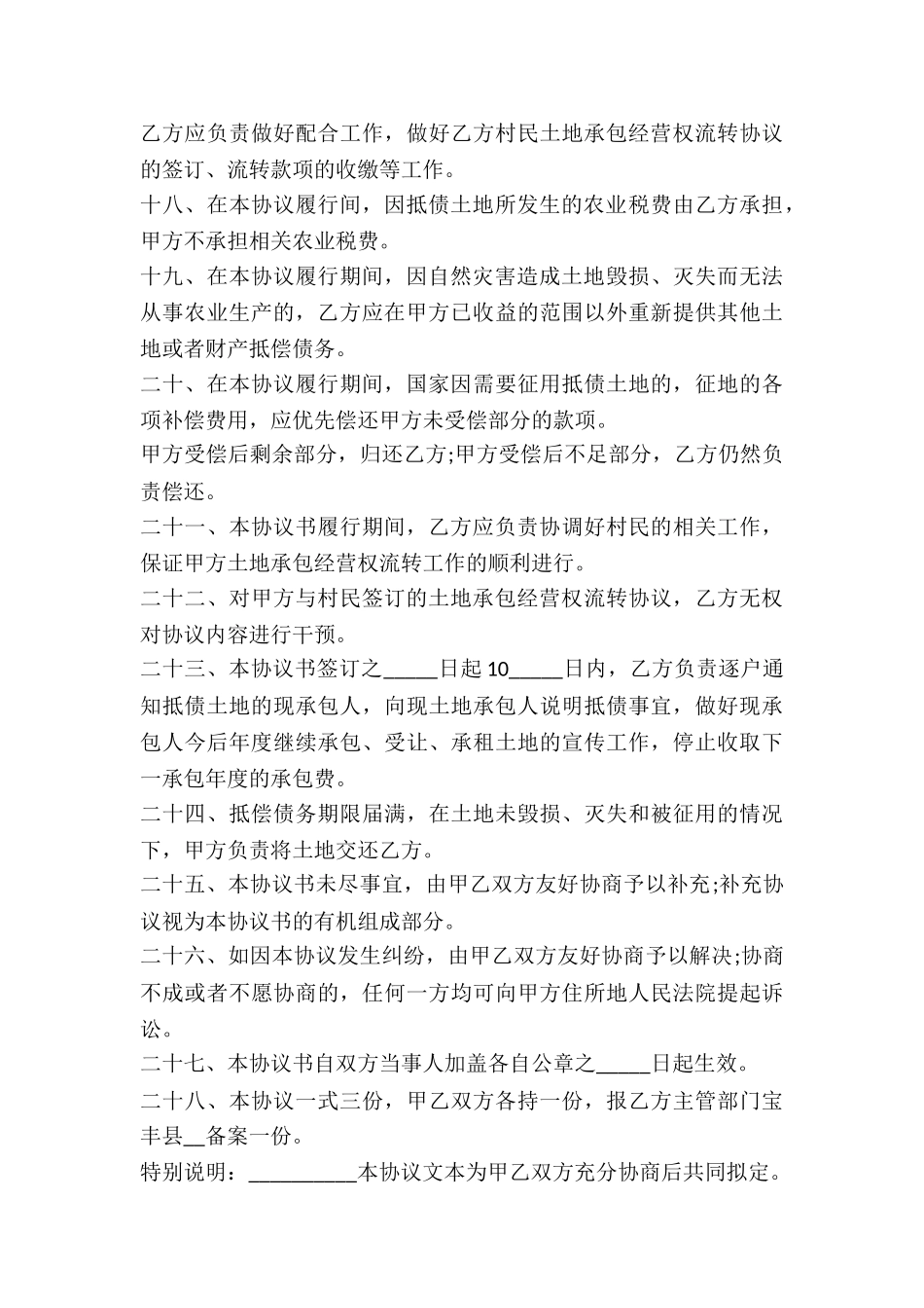 2024年承包经营权抵偿债务协议模板-_第3页