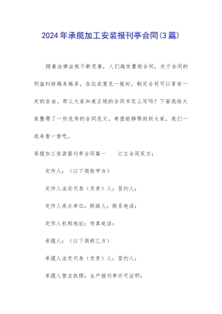 2024年承揽加工安装报刊亭合同