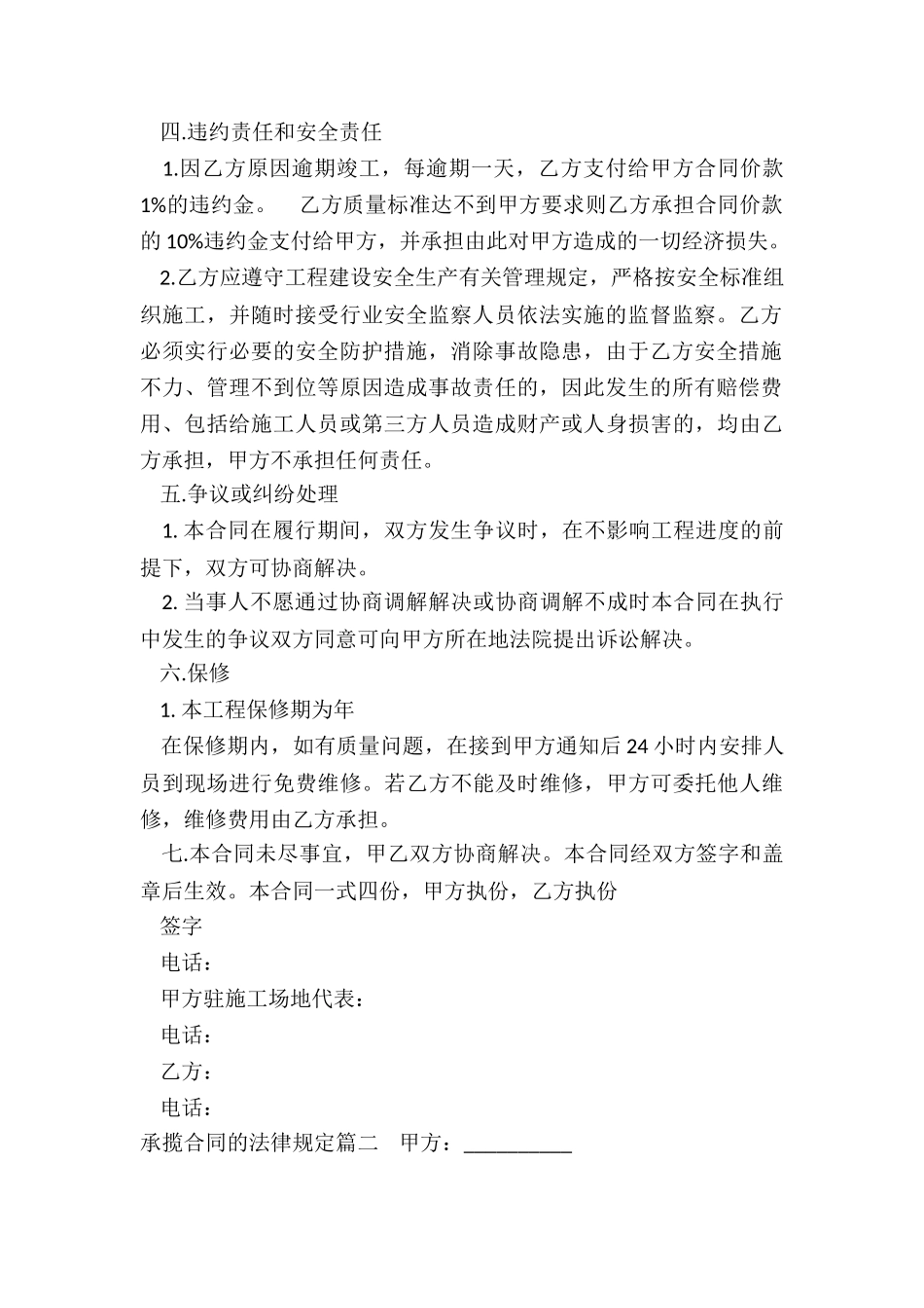 2024年承揽合同的法律规定_第2页