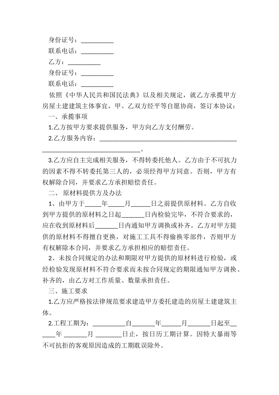 2024年承揽合同的法律规定_第3页