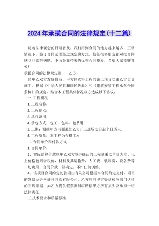 2024年承揽合同的法律规定