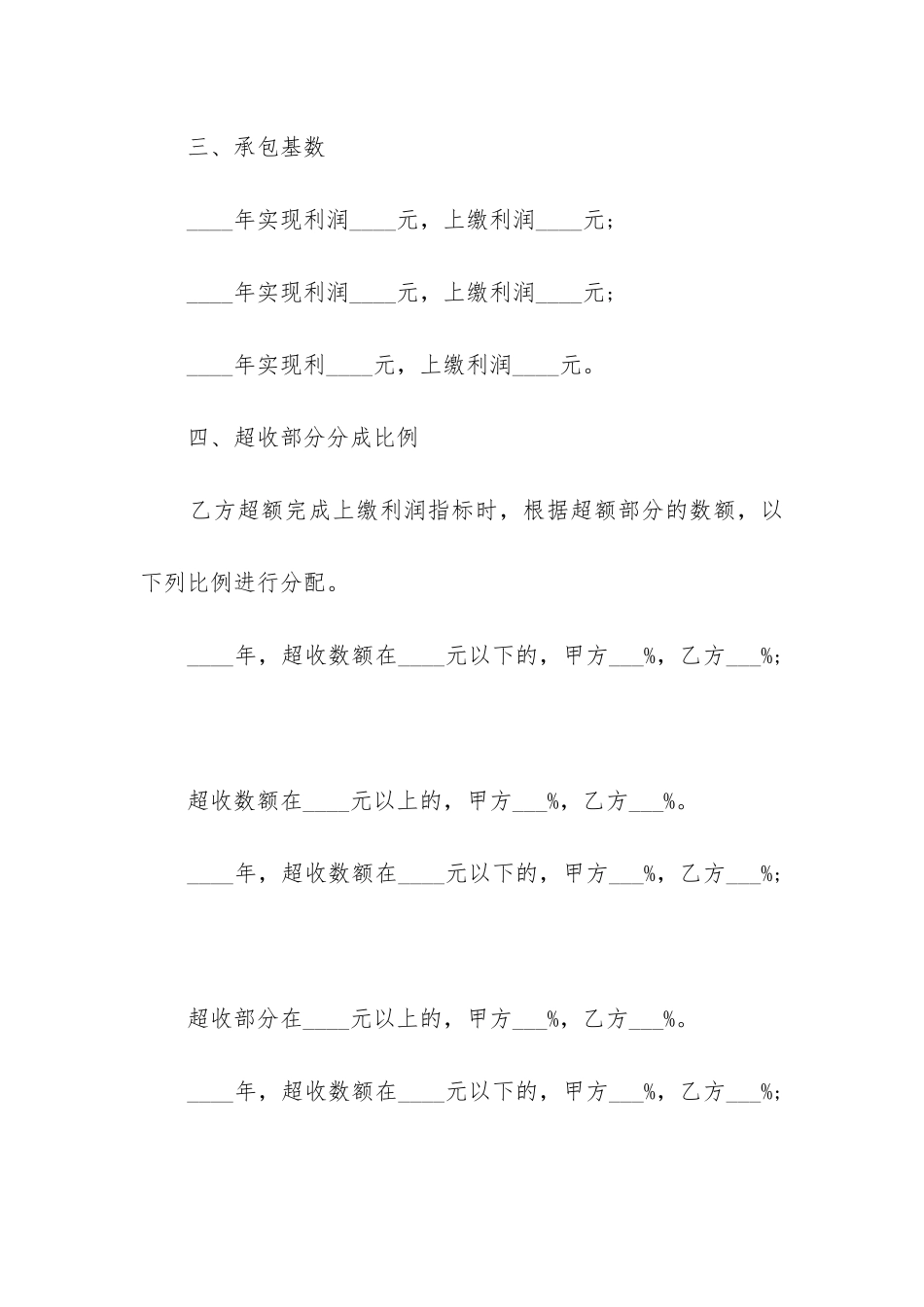 2024年承包食品企业合同_第2页