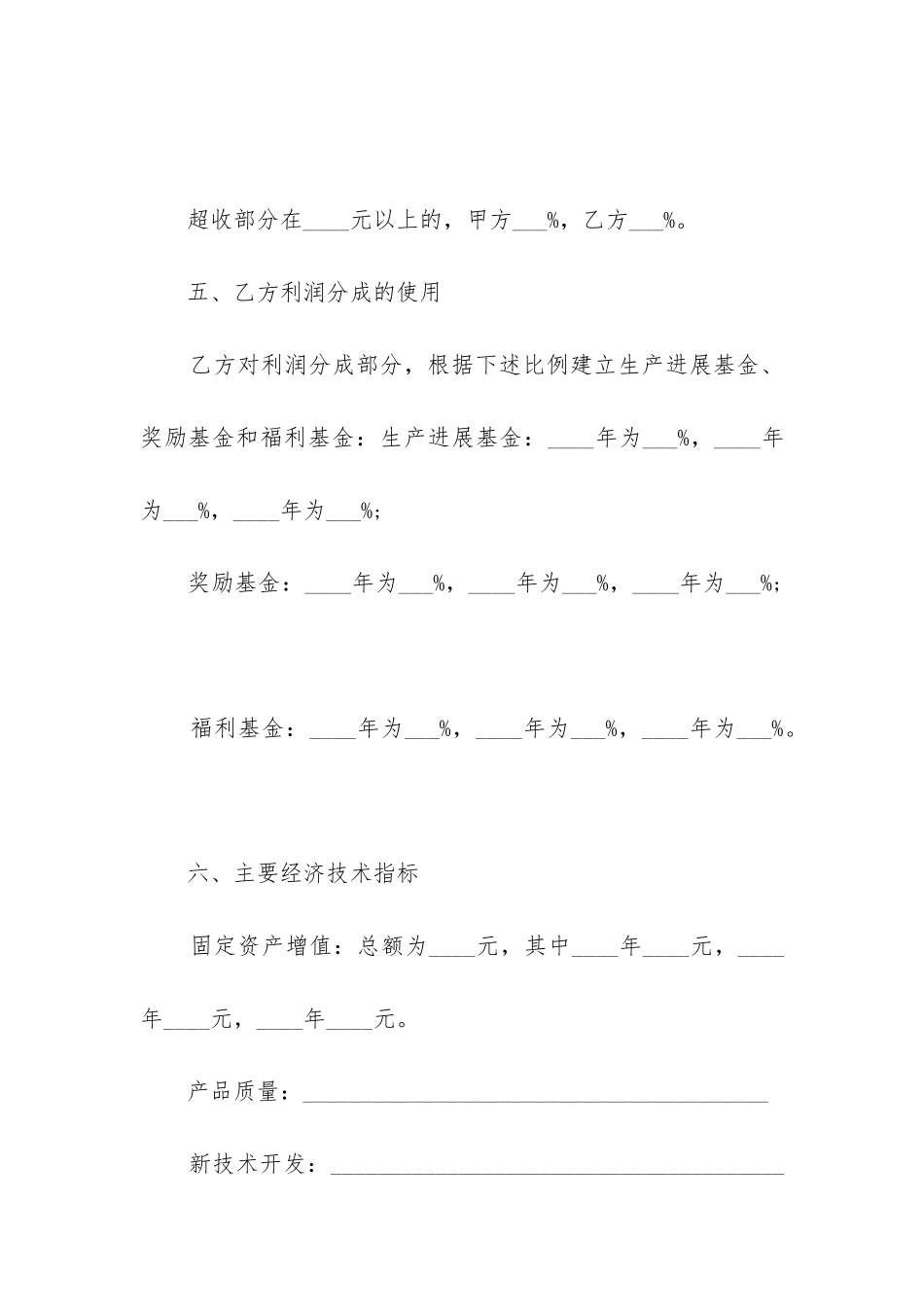 2024年承包食品企业合同_第3页