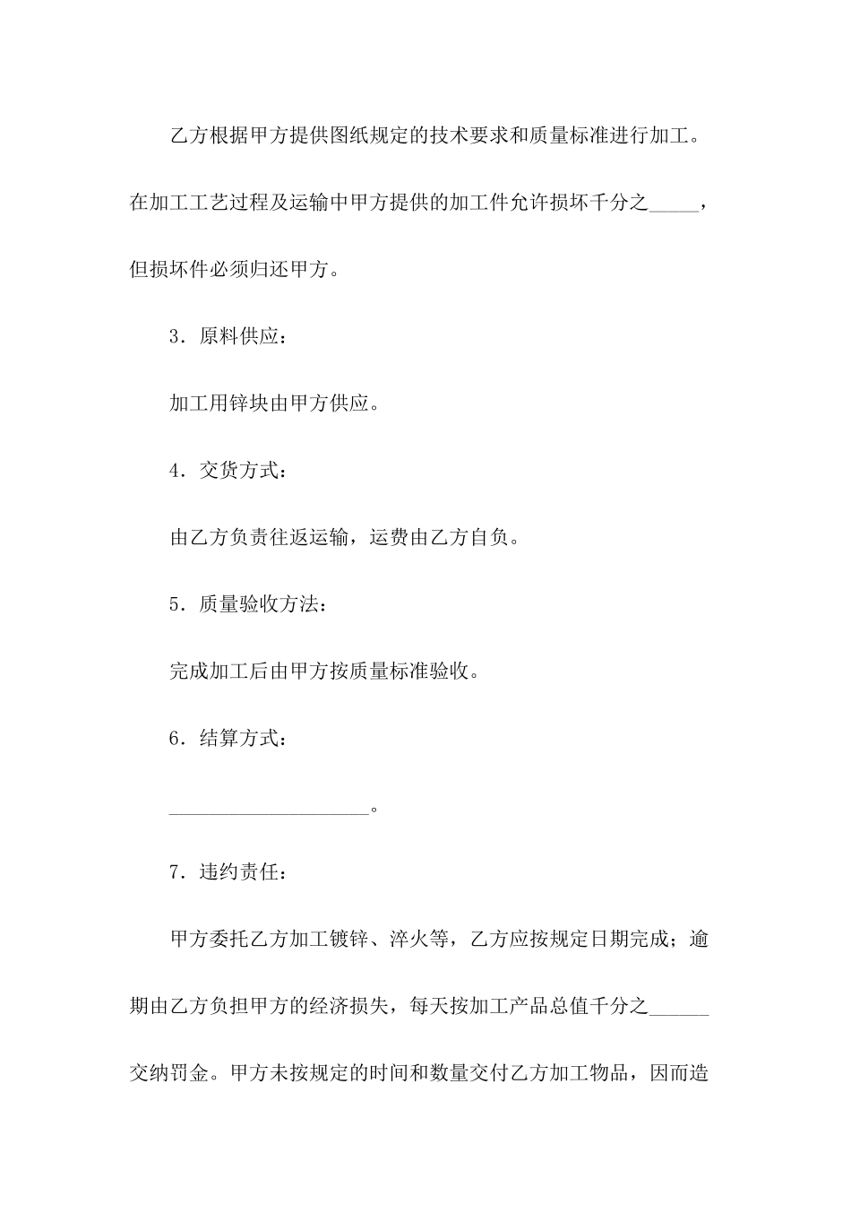 2024年承揽加工合同范本_第3页