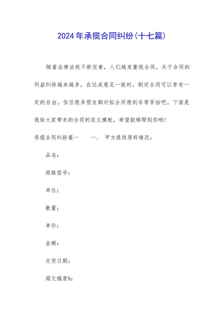 2024年承揽合同纠纷_第1页