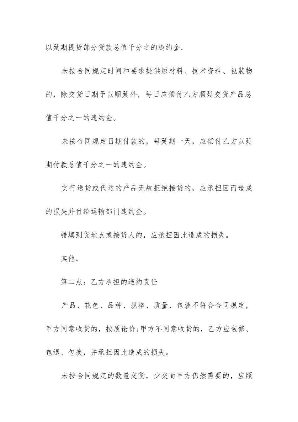 2024年承揽合同纠纷_第3页