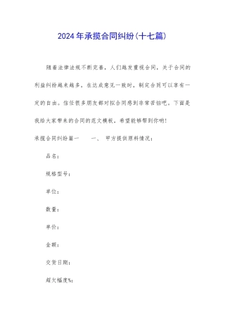 2024年承揽合同纠纷